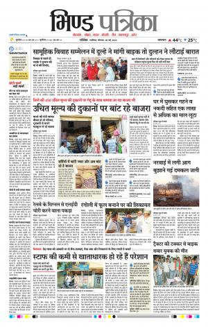 Bhind Patrika