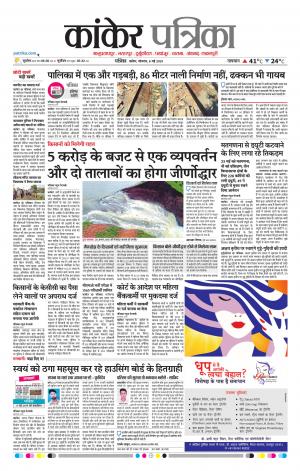 Kanker Patrika