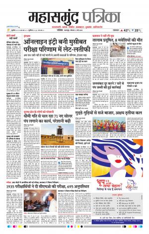 Mahasamund Patrika