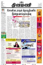 Dinamani - Tiruvarur