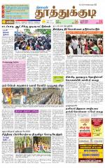 Tuticorin-Tirunelveli Supplement