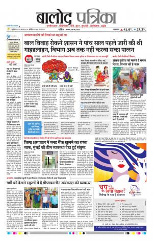 Balod Patrika