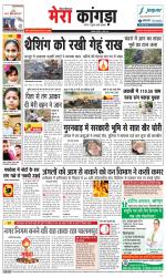 Divya Himachal Dharamsala+ Mera Kangra +Aastha