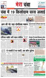 Divya Himachal Dharamsala+Mera Chamba+Aastha