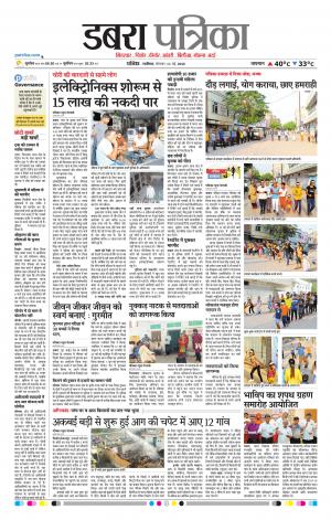 Dabra Patrika