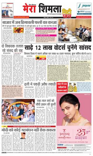 Mera Shimla (City Plus)