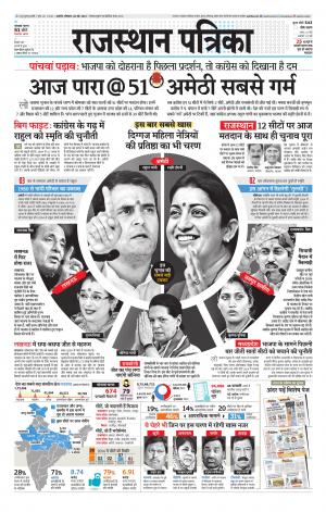 Rajasthan Patrika Kishangarha