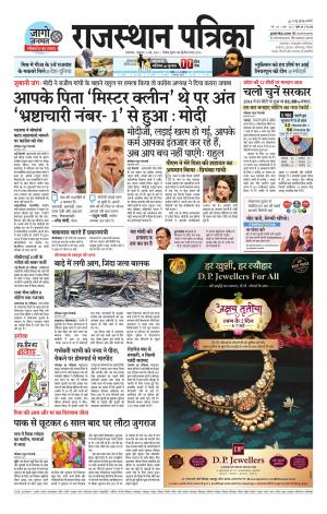 Rajasthan Patrika Dungarpur