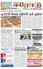Erode-Coimbatore Supplement
