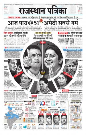 Rajasthan Patrika Jodhana