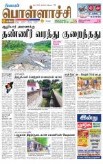 Pollachi-Coimbatore Supplement