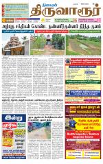 Thiruvarur-Trichy Supplement