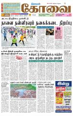 Coimbatore Supplement