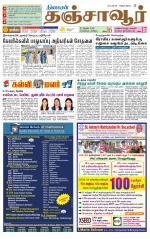 Thanjavur-Trichy Supplement