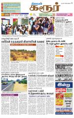 Karur-Trichy Supplement
