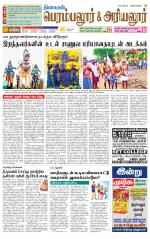 Perambalur-Trichy Supplement