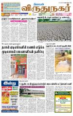 Virudhunagar-Madurai Supplement