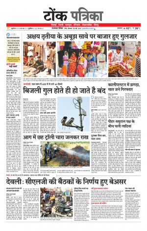 Rajasthan Patrika Tonk