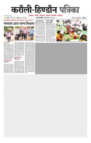 Rajasthan Patrika Karoli