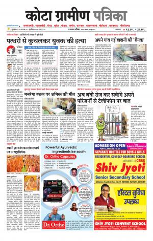 Kota Gramin Patrika Epaper