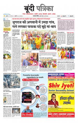 Bundi Raj. Patrika Epaper