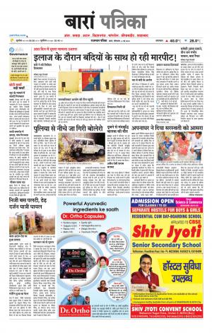Baran Patrika Epaper