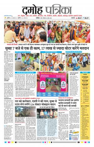 Damoh Patrika