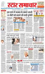 Star Samachar chhatarpur