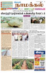 Namakkal-Salem Supplement