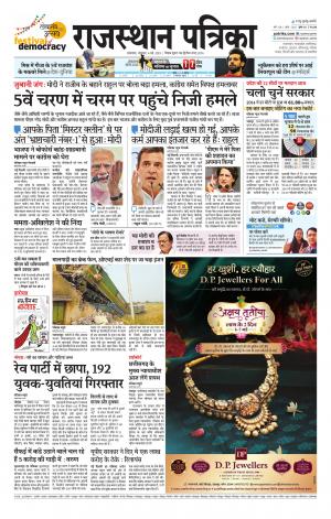 Rajasthan Patrika Banswara