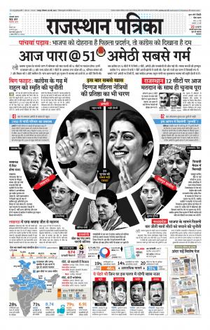 Rajasthan Patrika Jaipur