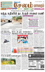 Managaram-Salem Supplement