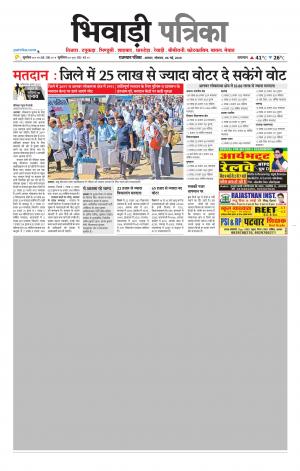 Bhiwadi Rajasthan Patrika