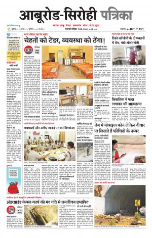 Rajasthan Patrika abu road