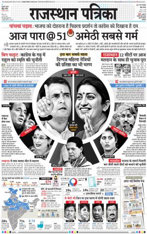 Bharatpur City Rajasthan Patrika