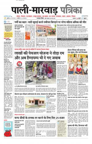 Rajasthan Patrika Pali rural
