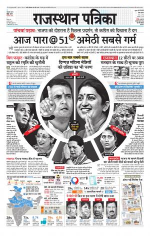 Rajasthan Patrika Pali
