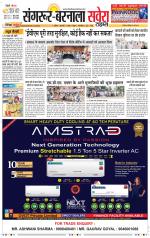 Sangrur / Barnala Savera