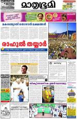 Kottayam (includes Pathanamthitta & Idukki)