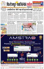 Firozpur / Fazilka Savera