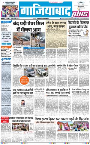 The Navodaya Times Ghaziabad