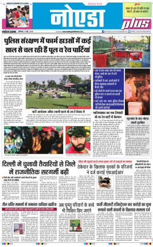 The Navodaya Times Noida