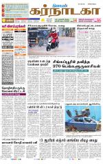 Bangalore Supplement