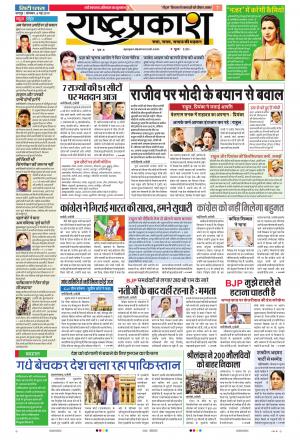 06 May Rashtraprakash