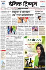Dainik Tribune (Karnal Edition)