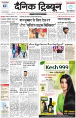 Dainik Tribune (Chandigarh)