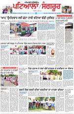 Punjabi Tribune (Patiala-Sangrur)