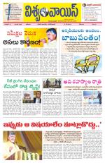 VISWAMVOICE TELUGU DAILY NEWS PAPER