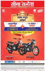 Jaipur Seema Sandesh 