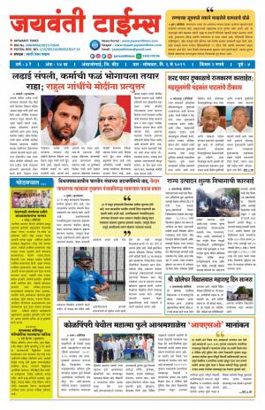 Jaywanti_Times_06.05.2019